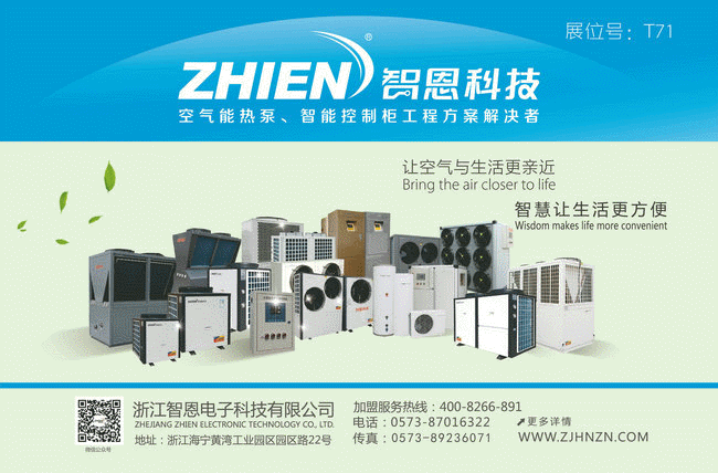 2019第十三屆中國(臨沂)太陽能凈水機(jī)春博會(huì)，暨智恩科技成果亮相展會(huì)